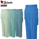 作業着 自重堂 カーゴパンツ ツータック メンズ 秋冬用 作業ズボン 作業服 ワークウェア jichodo 30002 W70-120