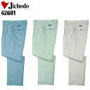 メンズ 作業服 ズボン パンツ 作業ズボン 自重堂 ツータック スラックス 42601 秋冬用 作業着 W70-120