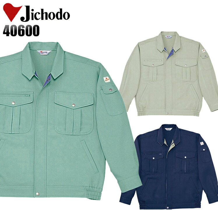 作業服 自重堂 長袖ジャンパー 秋冬用 メンズ 作業着 ワークウェア ブルゾン ジャケット 40600 jichodo S-5L