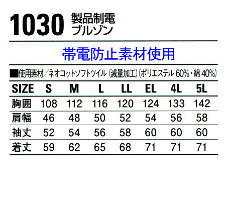 作業服 自重堂 長袖ジャンパー 秋冬用 メンズ 作業着 ワークウェア ブルゾン ジャケット 1030 jichodo 単品(上下セットUP対応) S-5L