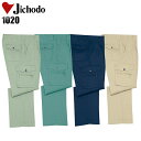 作業着 自重堂 カーゴパンツ ワンタック メンズ 秋冬用 作業ズボン 作業服 ワークウェア jichodo 1020 W70-120