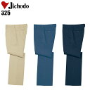 メンズ 作業服 ズボン パンツ 作業ズボン 自重堂 スラックス 325 秋冬用 作業着 W70-120