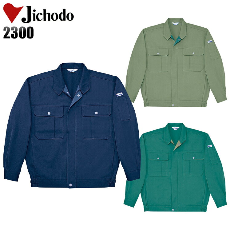 Long-Sleeved - 作業服 自重堂 長袖ジャンパー 秋冬用 メンズ 作業着 ワークウェア ブルゾン ジャケット 2300 jichodo S-4L