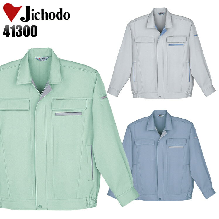 作業服 自重堂 長袖ジャンパー 秋冬用 メンズ 作業着 ワークウェア ブルゾン ジャケット 41300 jichodo S-5L