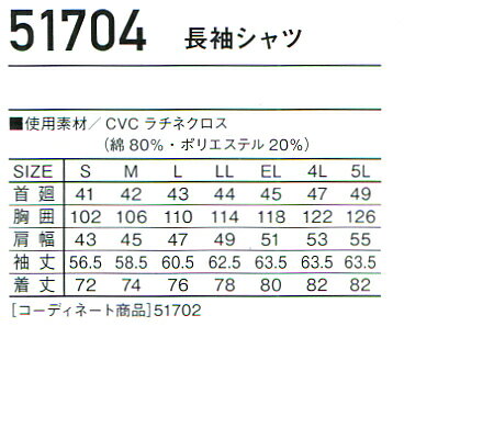 作業服・作業着・ワークユニフォーム秋冬用 Jawin 作業服　長袖シャツ かっこいい・おしゃれ自重堂 ジャウィン Jichodo Jawin 51704綿80％・ポリエステル20％メンズ