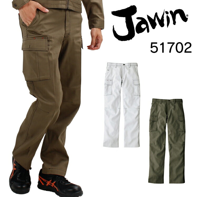 作業服・作業ズボン・作業着・ワークパンツ秋冬用 Jawin 作業服　ノータック カーゴパンツ かっこいい・おしゃれな作業ズボン自重堂 ジャウィン Jichodo Jawin 51702綿80％・ポリエステル20％メンズ　作業用　ズボン 【バーゲン】