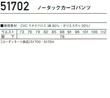 作業服 作業着 作業ズボン自重堂 Jawin カーゴパンツ 51702 メンズ 秋冬用上下セットUP対応