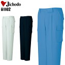 作業着 自重堂 カーゴパンツ ワンタック メンズ 秋冬用 作業ズボン 作業服 ワークウェア jichodo 81102 S-5L