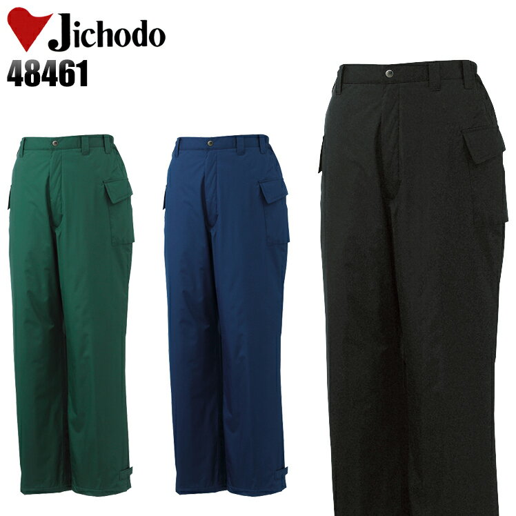防寒着 作業服 自重堂 防水防寒ズボン 48461 メンズ レディース 秋冬用 作業着 作業ズボン S-4L