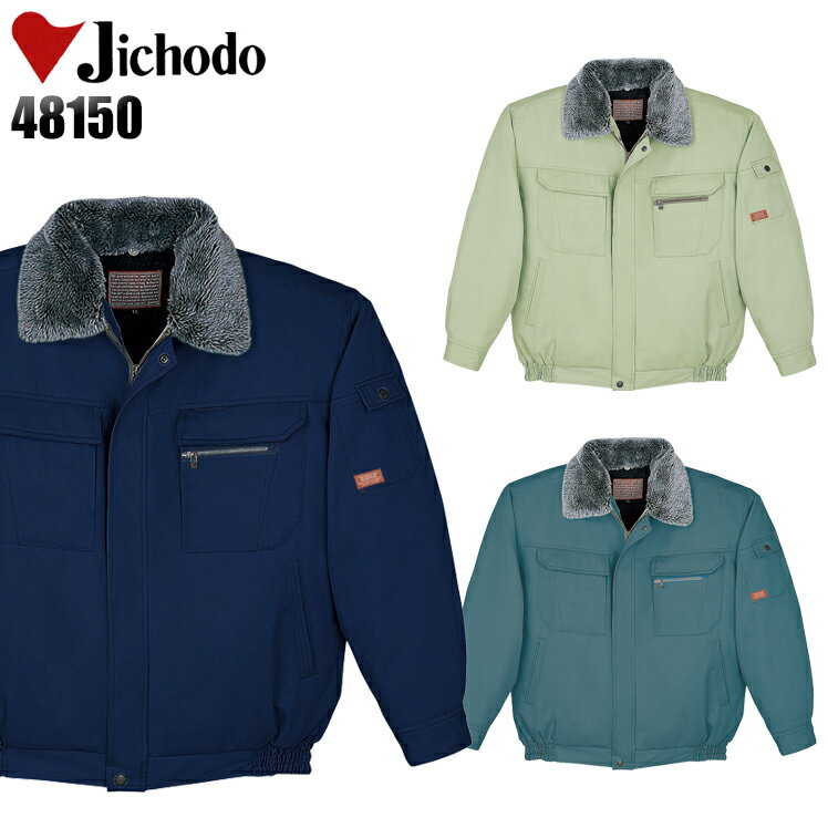 防寒着 ドカジャン 作業着 防寒撥水ブルゾン 帯電防止 襟ボア メンズ 作業服 自重堂 48150 M-5L