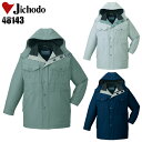 防寒着 ドカジャン 自重堂 撥水防寒コート 48143 メンズ 秋冬用 作業服 作業着 S-5L