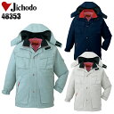 防寒着 ドカジャン 自重堂 撥水防寒コート 48353 メンズ レディース 秋冬用 作業服 作業着 SS-5L