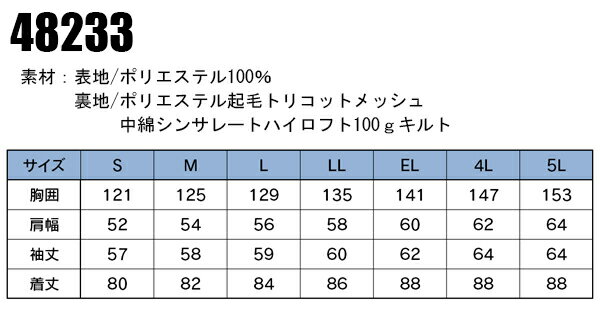 防寒着 ドカジャン 自重堂 透湿防水防寒コート 48233 メンズ レディース 秋冬用 作業服 作業着 S-5L 2