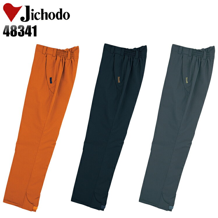 防寒着 作業服 自重堂 防水防寒ズボン 48341 メンズ レディース 秋冬用 作業着 作業ズボン S-5L