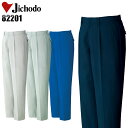 メンズ 作業服 ズボン パンツ 作業ズボン 自重堂 ワンタック スラックス 82201 秋冬用 作業着 W70-106