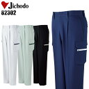 作業着 自重堂 カーゴパンツ ワンタック メンズ 秋冬用 作業ズボン 作業服 ワークウェア jichodo 82302 W70-120