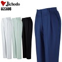 作業服 作業ズボン 自重堂 ワンタックスラックス 82306 レディース 秋冬用 作業着 W59-W101