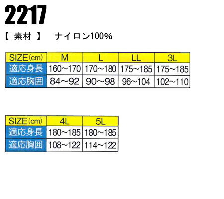 迷彩ヤッケ ジャンパー（ナイロン） コーコス2217