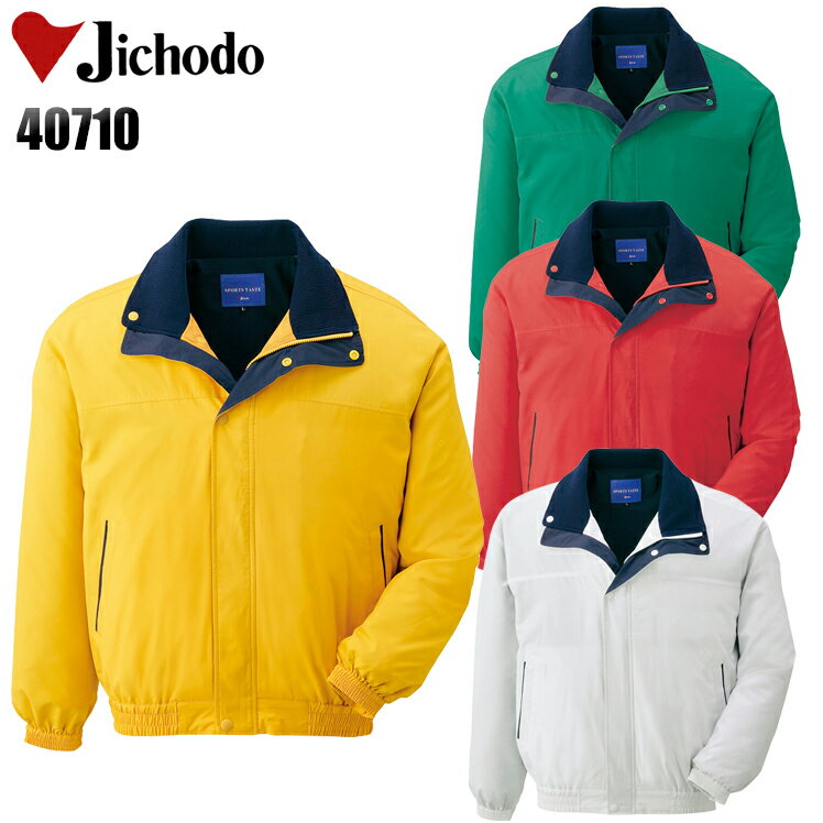自重堂 Jichodo 40710 作業服 作業着 透湿撥水ブルゾン メンズ 秋冬用 表地：ポリエステル100％ 裏地：吸汗トリコット 全4色 S-5L