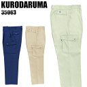 作業服 作業着 作業ズボン 春夏用 ワンタック カーゴパンツ クロダルマ KURODARUMA 35063 ポリエステル65%・綿35% メンズ