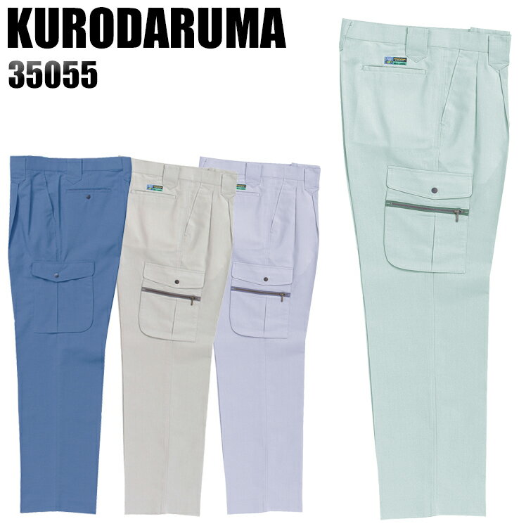 作業服 作業着 作業ズボン 春夏用 ツータック カーゴパンツ クロダルマ KURODARUMA...