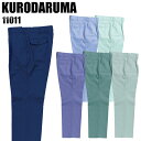 作業服 作業着 作業ズボン 春夏用 ワンタック スラックス クロダルマ KURODARUMA 11011 綿70%・ポリエステル30% メンズ