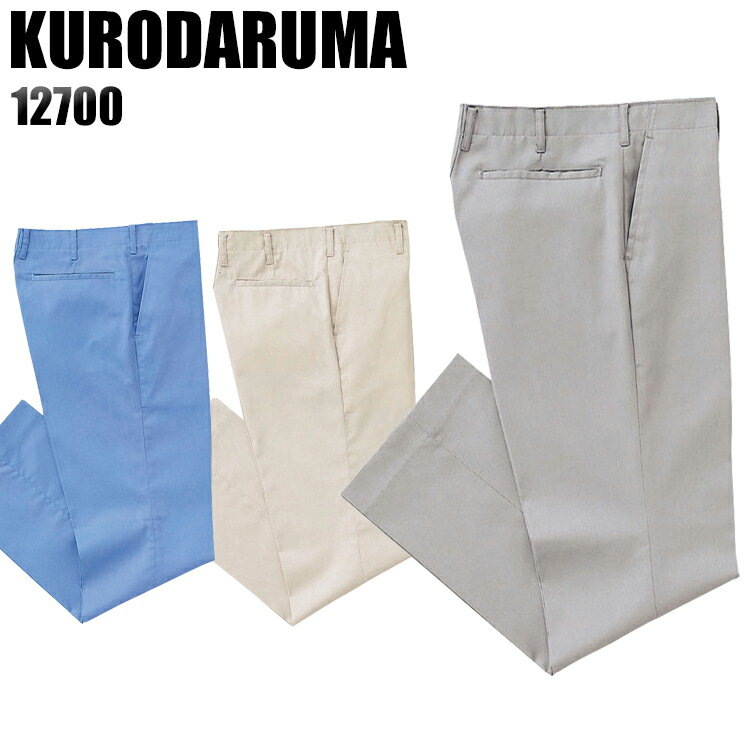 Rakuten - 作業服 作業着 作業ズボン 春夏用 ノータック スラックス クロダルマ KURODARUMA 12700 綿65％・ポリエステル35％ メンズ