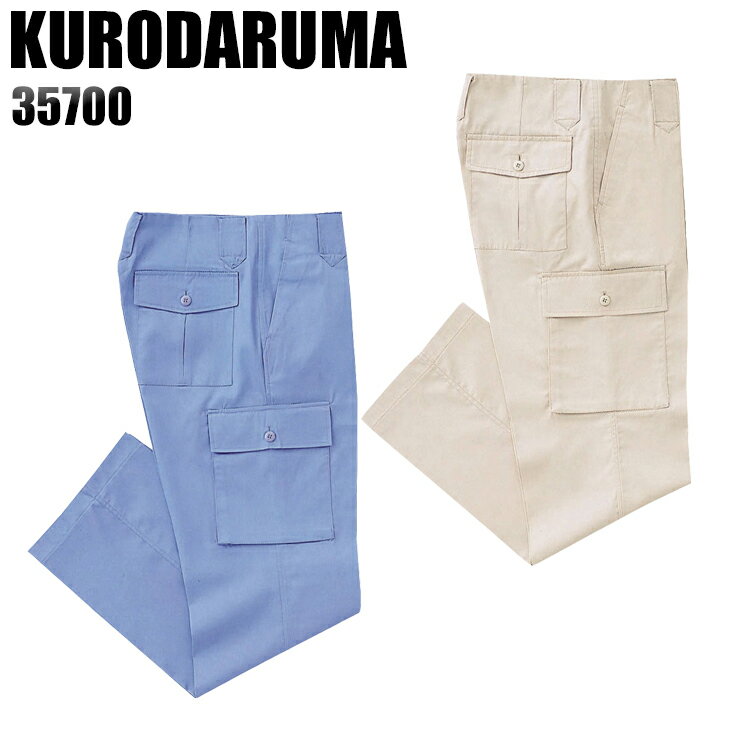 Rakuten - 作業服 作業着 作業ズボン 春夏用 ノータック カーゴパンツ クロダルマ KURODARUMA 35700 綿65％・ポリエステル35％ メンズ