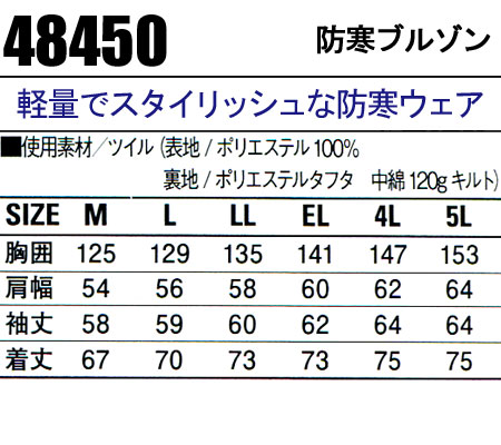 防寒着 ドカジャン 自重堂 防寒ブルゾン 48450 メンズ 秋冬用 作業服 作業着 M〜5L