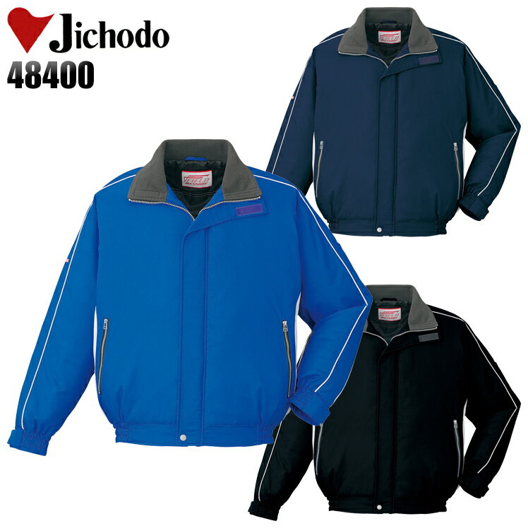 防寒着 ドカジャン 作業着 防寒撥水ブルゾン メンズ レディース 作業服 自重堂 48400 SS-5L