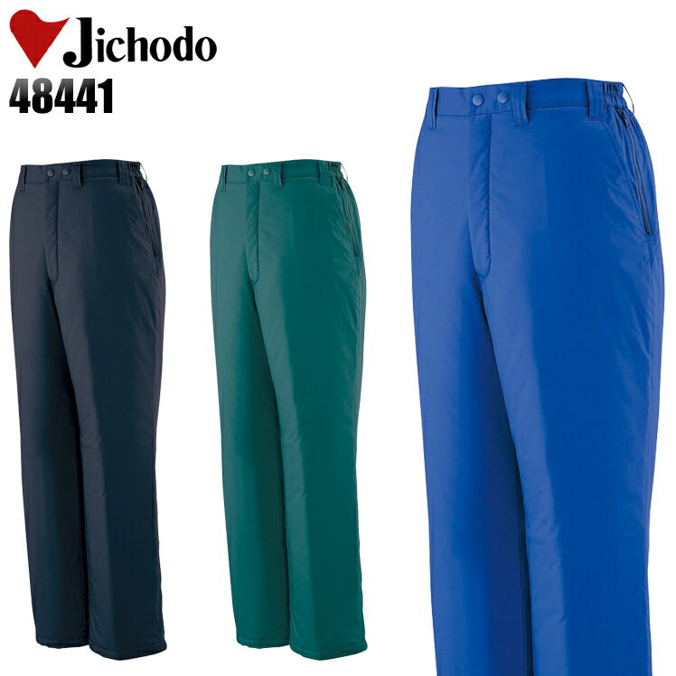 防寒着 作業服 自重堂 撥水防寒ズボン 48441 メンズ レディース 秋冬用 作業着 作業パンツ S-5L
