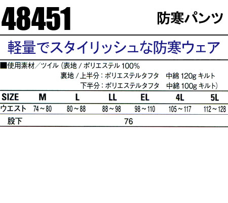 防寒着 作業服 自重堂 防寒ズボン 48451 メンズ 秋冬用 作業着 作業パンツ M〜5L