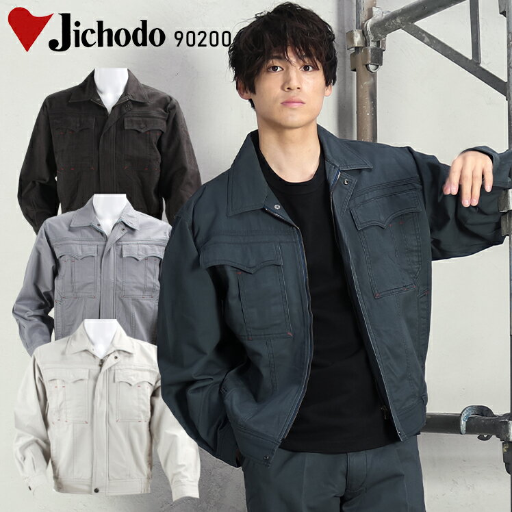 作業服 自重堂・作業着・ワークユニフォーム秋冬用 長袖ブルゾン 自重堂 Jichodo 90200綿100％メンズ 【バーゲン】