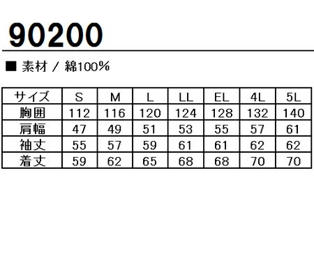 作業服 自重堂 長袖ジャンパー 秋冬用 メンズ 作業着 ワークウェア ブルゾン ジャケット 90200 jichodo Mr.JIC 単品(上下セットUP対応) S-5L