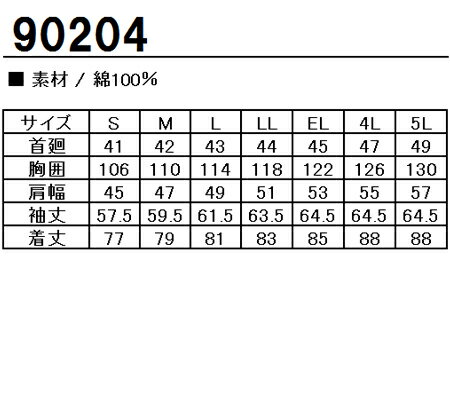 作業服・作業着・ワークユニフォーム秋冬用 長袖シャツ 自重堂 Jichodo 90204綿100％メンズ 【バーゲン】