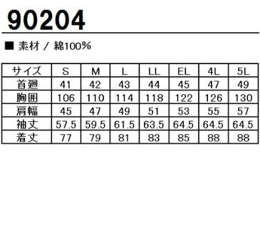 作業服 作業着 ワークウェア自重堂 長袖シャツ 90204 メンズ 秋冬用綿100％上下セットUP対応