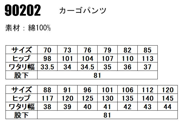 作業服 自重堂・作業着・ワークユニフォーム秋冬用 カーゴパンツ 自重堂 Jichodo 90202綿100％メンズ 【バーゲン】