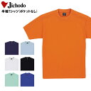 半袖Tシャツ 吸汗速乾 自重堂 メンズ インナー 作業服 作業着 ワークウェア 47624 Jichodo S-5L