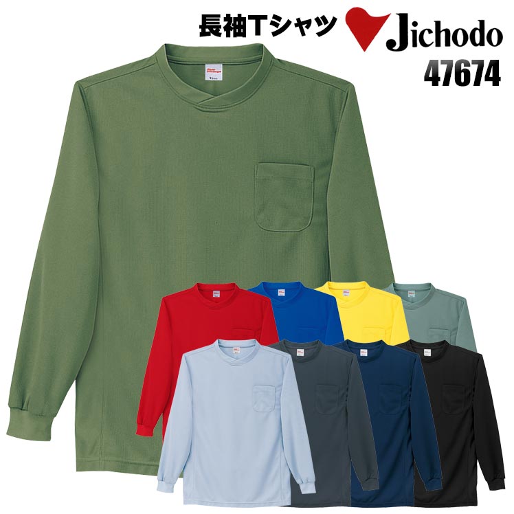 長袖Tシャツ 吸汗速乾 自重堂 メンズ インナー 作業服 作業着 ワークウェア 47674 Jichodo S-5L