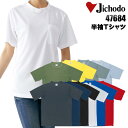半袖Tシャツ 吸汗速乾 自重堂 メンズ インナー 作業服 作業着 ワークウェア 47684 Jichodo S-5L