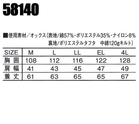 防寒ベスト Jawin 防寒着 作業服 作業着 撥水 自重堂 58140 メンズ 秋冬用 M-4L