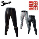 Jawin アンダーパンツ タイツ コンプレッション インナー 秋冬用 作業服 ジャウィン 裏起毛 吸湿発熱 帯電防止 迷彩 カモフラ メンズ 作業着 ワークウェア 58201 自重堂 S-LL