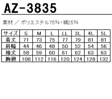 作業服・作業着・ワークユニフォーム春夏用 長袖シャツ アイトス AITOZ az-3835ポリエステル75％・綿25％メンズ