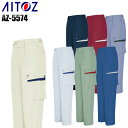 作業ズボン 作業服 春夏用 カーゴパンツ ツータック アイトス メンズ 作業着 ワークウェア 5574 AITOZ 70-130