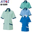 作業服 作業着 ワークユニフォーム 春夏用 レディース半袖スモック アイトス AITOZ 5369 ポリエステル65%・綿35% レディース