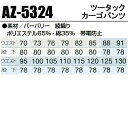 作業ズボン 作業服 春夏用 カーゴパンツ ツータック アイトス メンズ 作業着 ワークウェア 5324 AITOZ 70-130 2