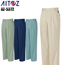 作業服 作業着 ワークユニフォーム 春夏用 ワークパンツ アイトス AITOZ 5372 ポリエステル65%・綿35% メンズ