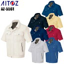 作業服 作業着 ワークユニフォーム 春夏用 半袖ブルゾン アイトス AITOZ 5561 表地:ポリエステル80%・綿20% メンズ