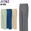 作業服 作業着 ワークユニフォーム 春夏用 ノータックワークパンツ アイトス AITOZ 535 ポリエステル65%・綿35% メンズ