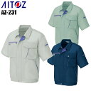 作業服 作業着 ワークユニフォーム 春夏用 半袖ブルゾン アイトス AITOZ 231 ポリエステル75%・綿25% メンズ